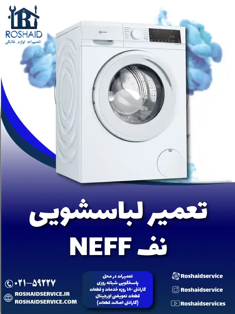 تعمیر لباسشویی نف